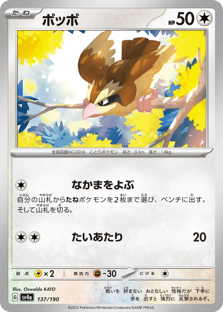 Pidgey · Shiny Treasure ex