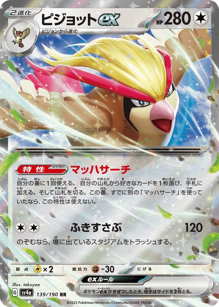 Pidgeot ex · Shiny Treasure ex