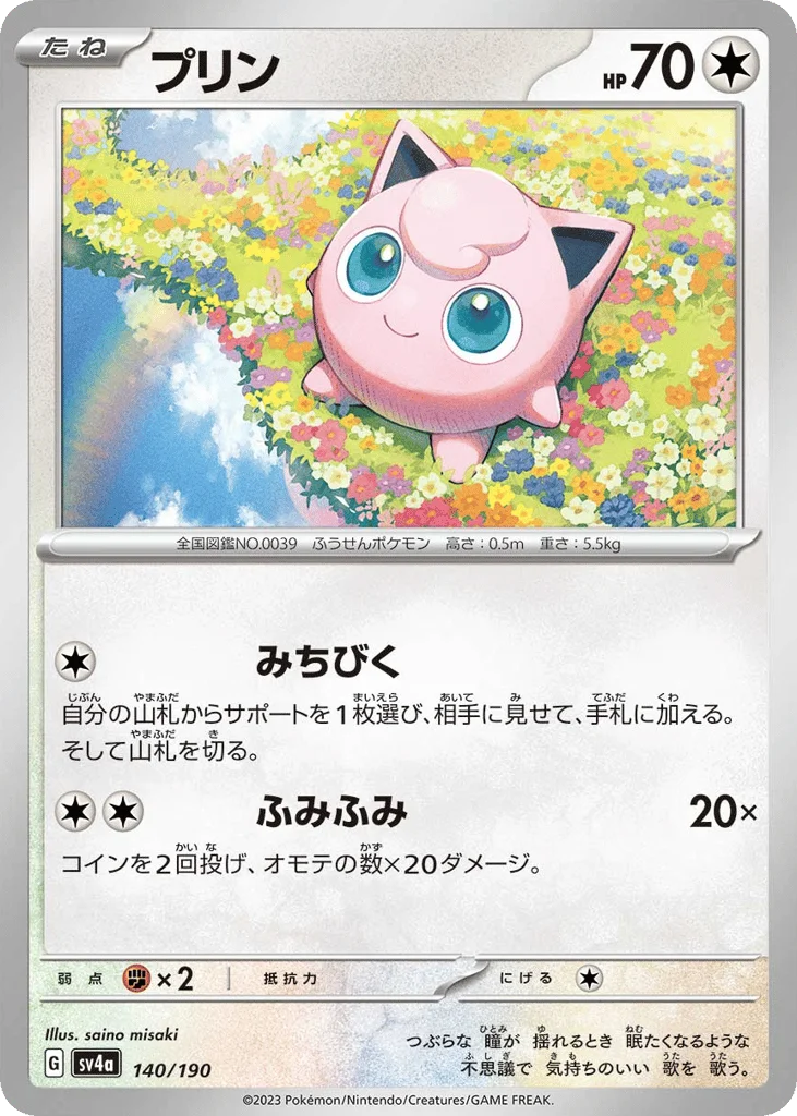 Jigglypuff · Shiny Treasure ex