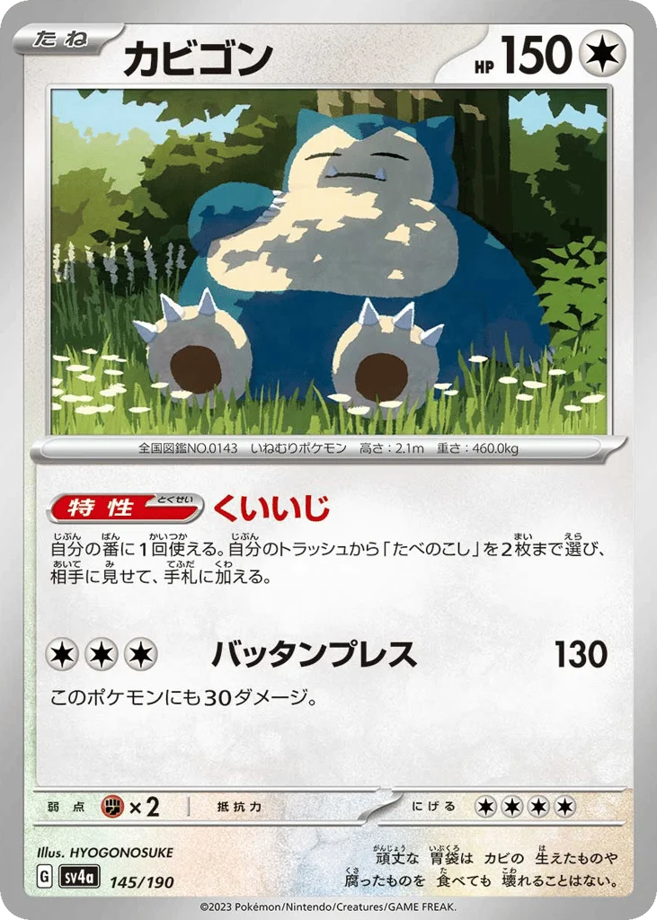Snorlax · Shiny Treasure ex