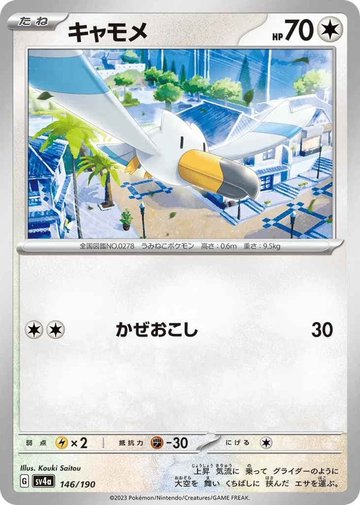 Wingull · Shiny Treasure ex