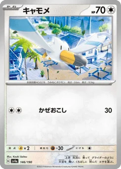 キャモメ