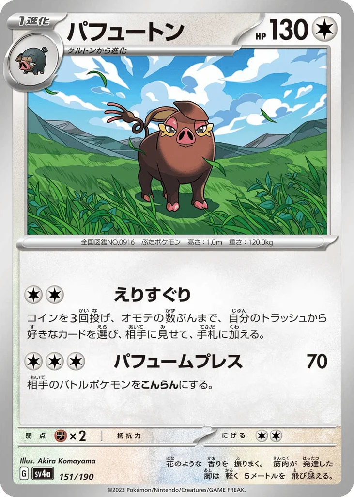 Oinkologne · Shiny Treasure ex