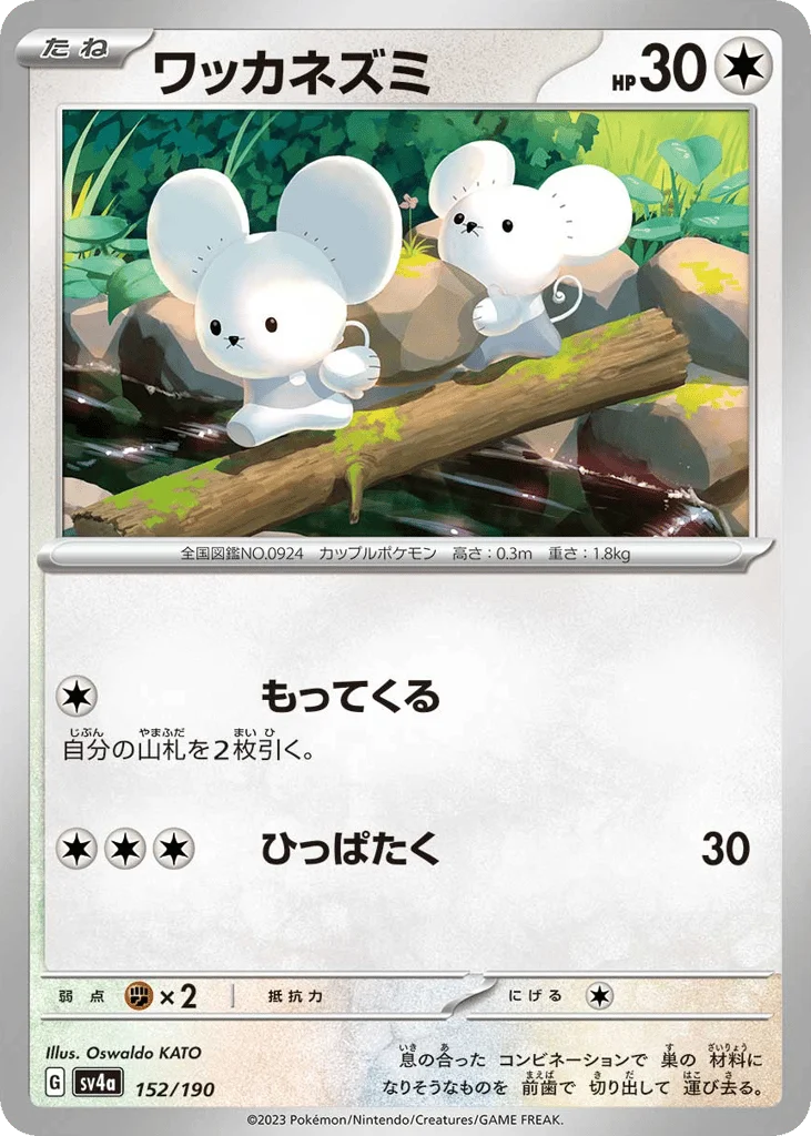 Tandemaus · Shiny Treasure ex