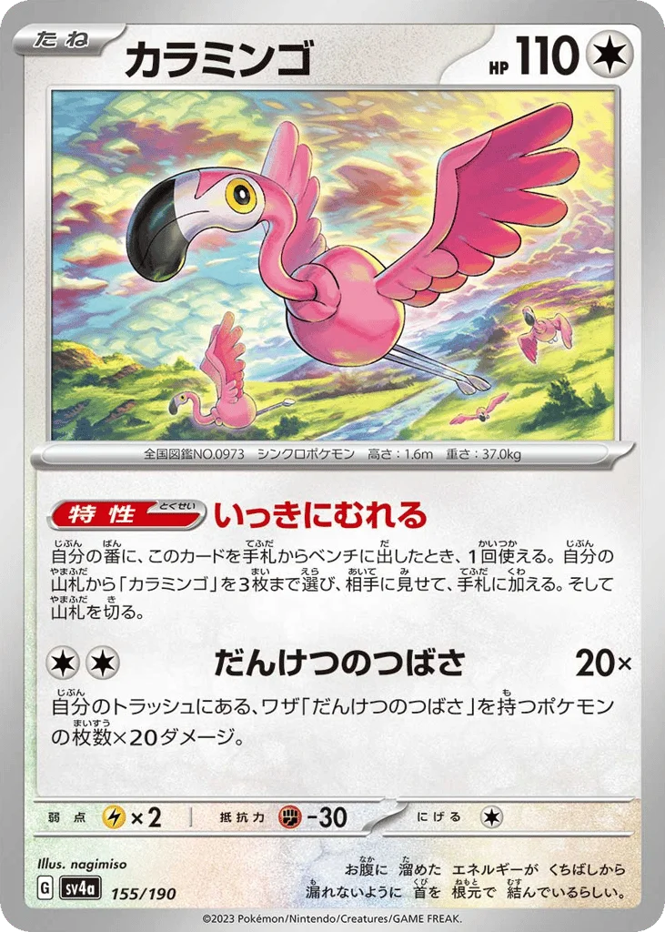 Flamigo · Shiny Treasure ex