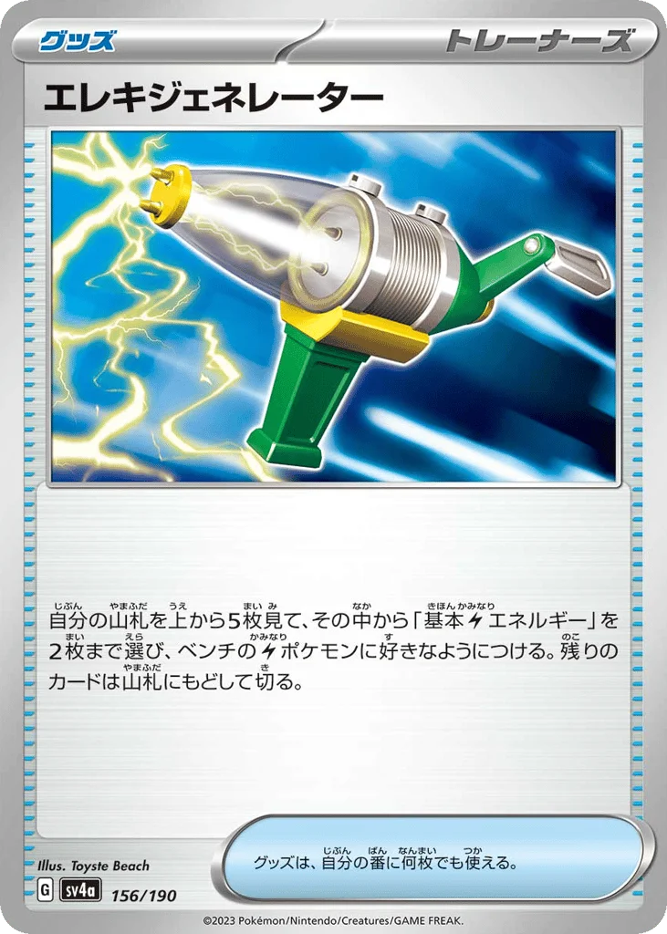 Electric Generator · Shiny Treasure ex