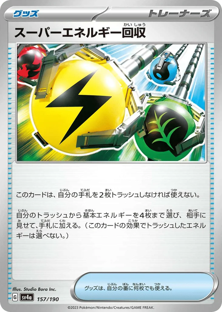 Superior Energy Retrieval · Shiny Treasure ex