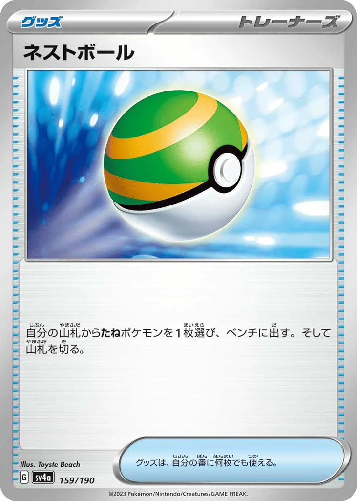 Nest Ball · Shiny Treasure ex