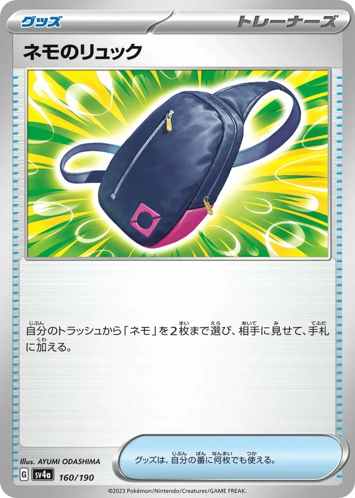 Nemona's Backpack · Shiny Treasure ex
