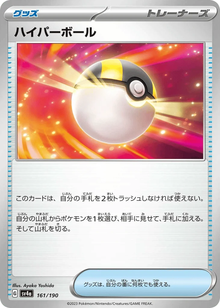 Ultra Ball · Shiny Treasure ex