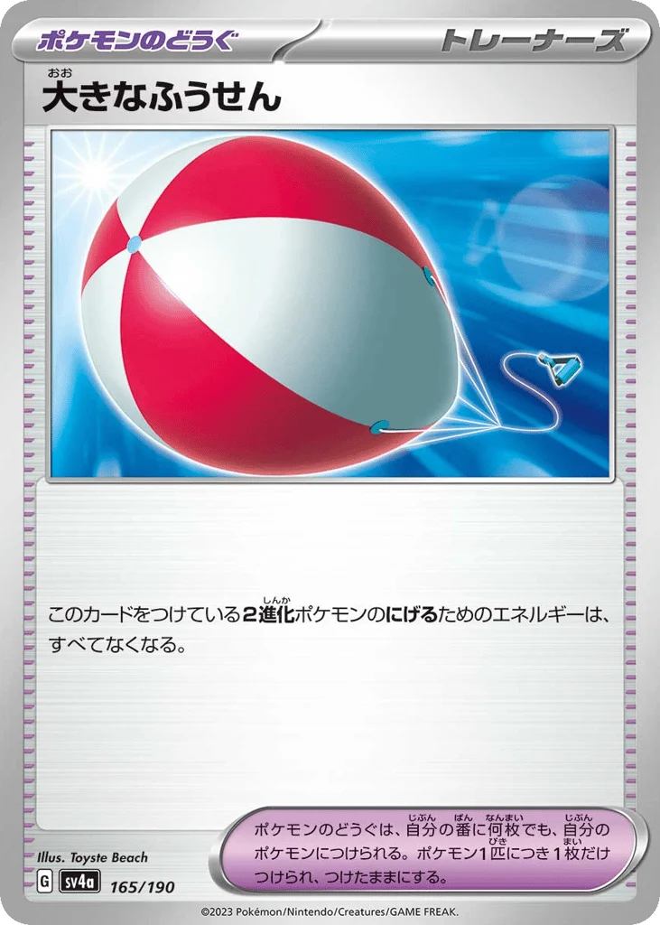 Big Air Balloon · Shiny Treasure ex