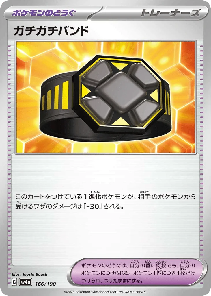 Rigid Band · Shiny Treasure ex