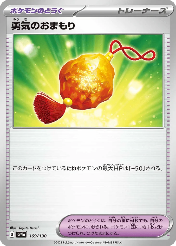 Bravery Charm · Shiny Treasure ex