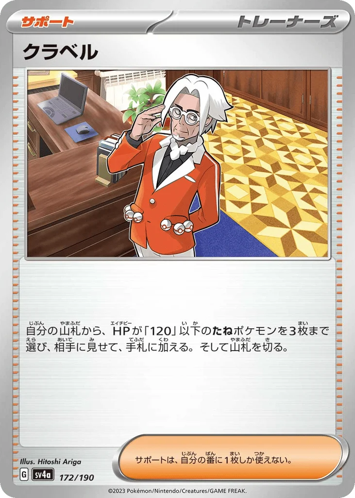 Clavell · Shiny Treasure ex