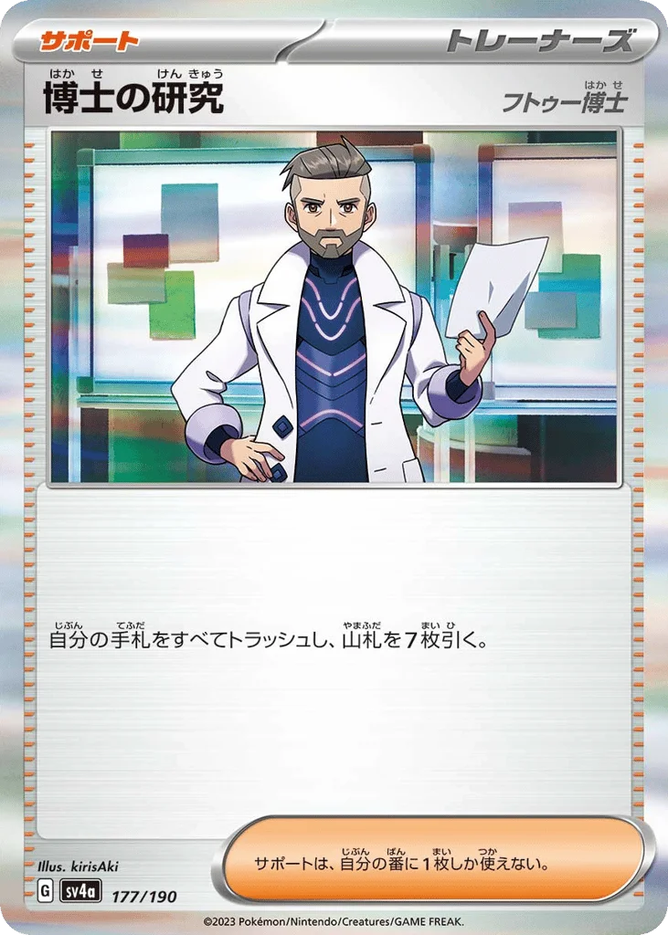 Professor's Research · Shiny Treasure ex