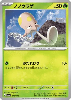 ノノクラゲ