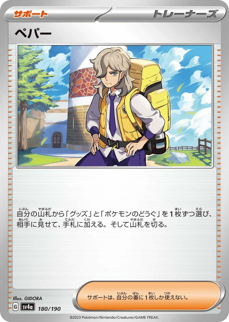 Arven · Shiny Treasure ex