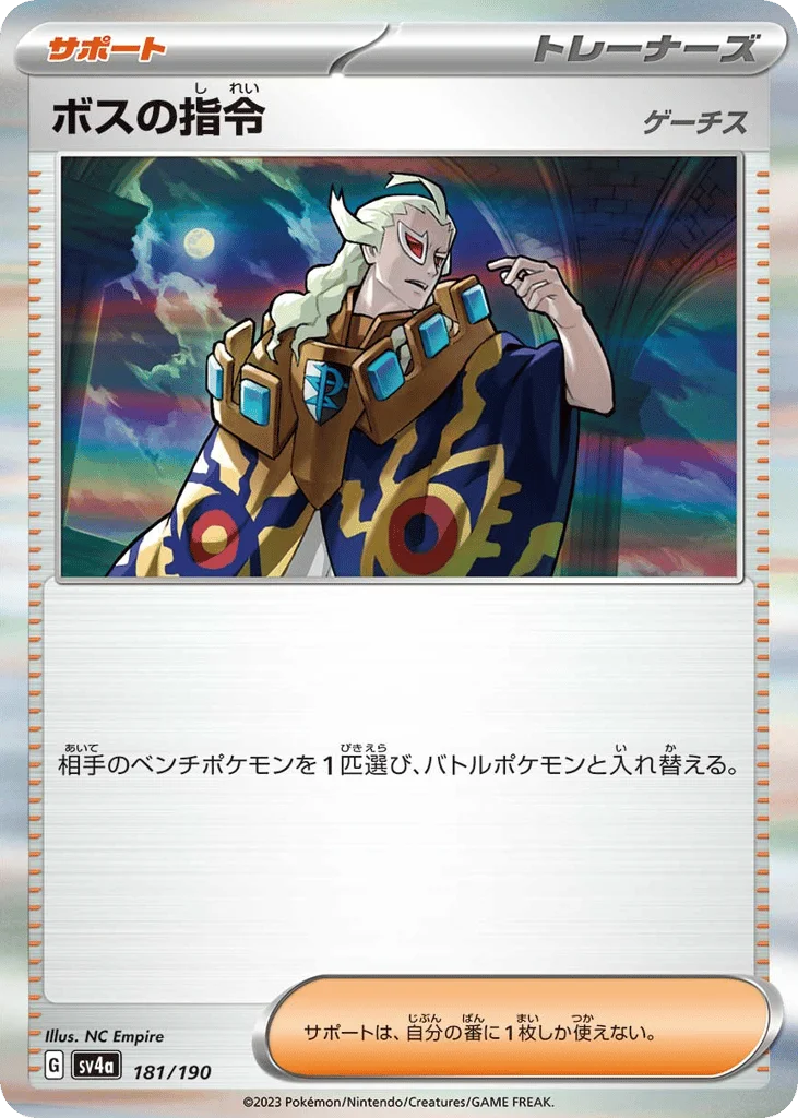 Boss's Orders · Shiny Treasure ex