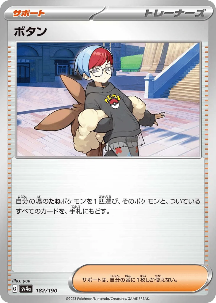Penny · Shiny Treasure ex