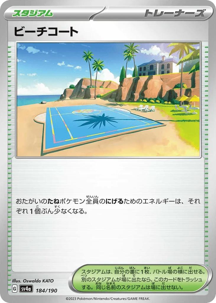 Beach Court · Shiny Treasure ex