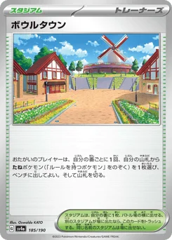 ボウルタウン