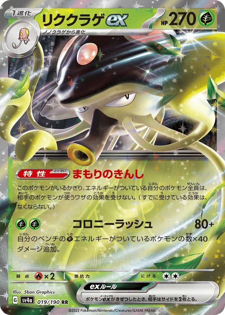 Toedscruel ex · Shiny Treasure ex