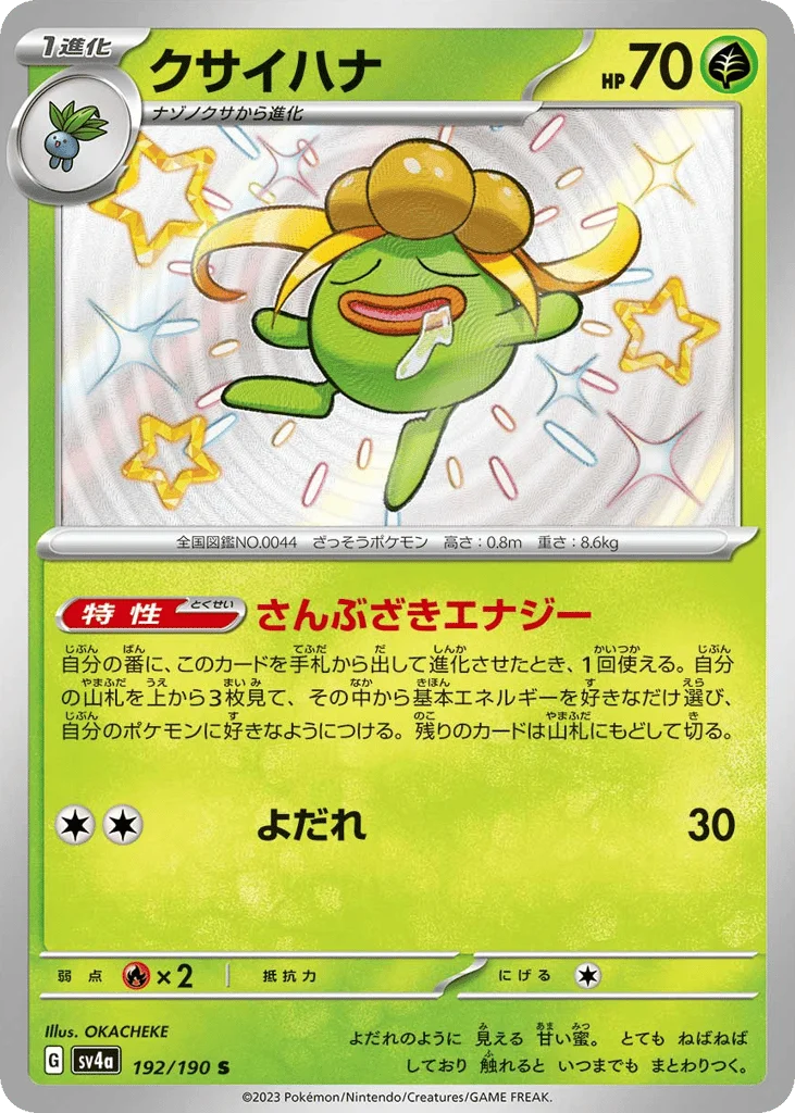 Gloom · Shiny Treasure ex