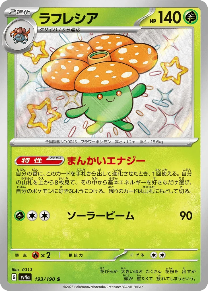 Vileplume · Shiny Treasure ex