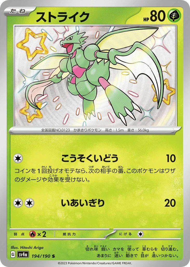 Scyther · Shiny Treasure ex