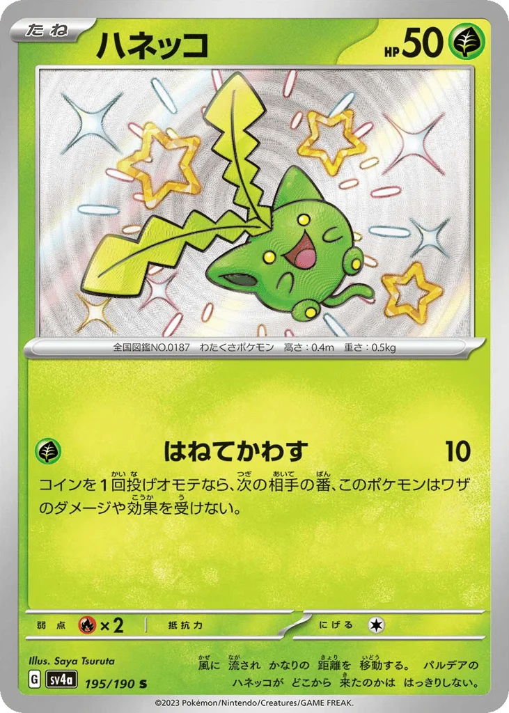 Hoppip · Shiny Treasure ex
