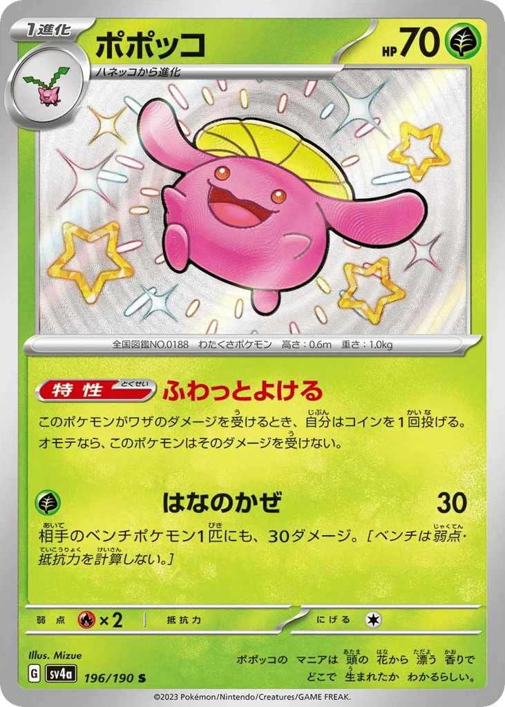Skiploom · Shiny Treasure ex