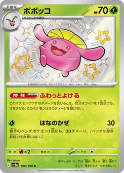 ポポッコ