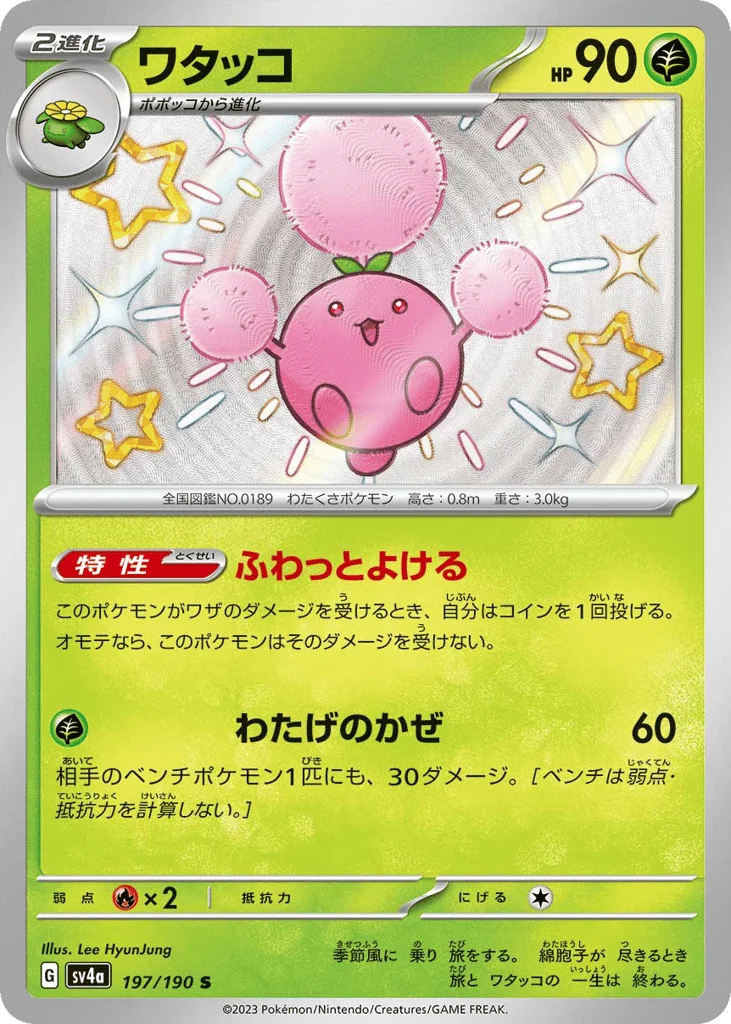 Jumpluff · Shiny Treasure ex