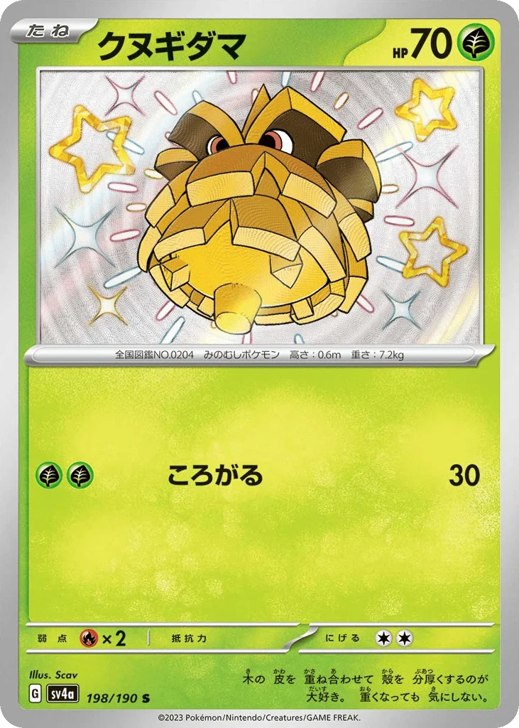Pineco · Shiny Treasure ex
