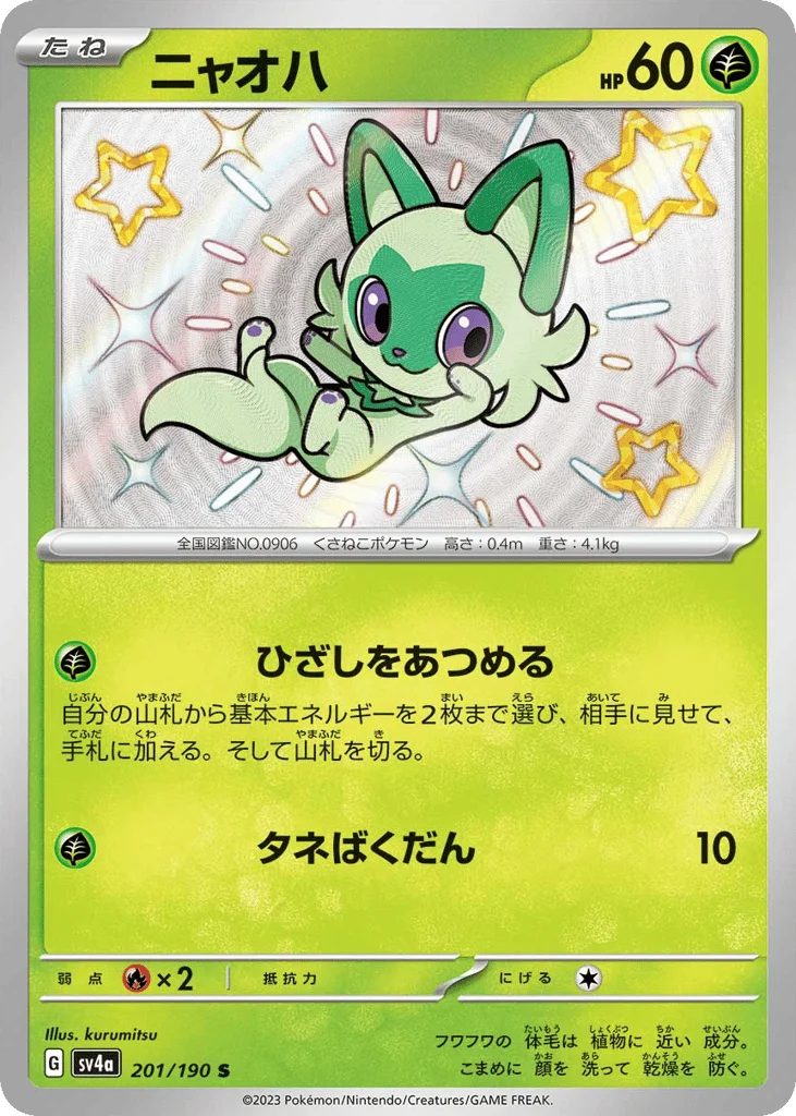 Sprigatito · Shiny Treasure ex