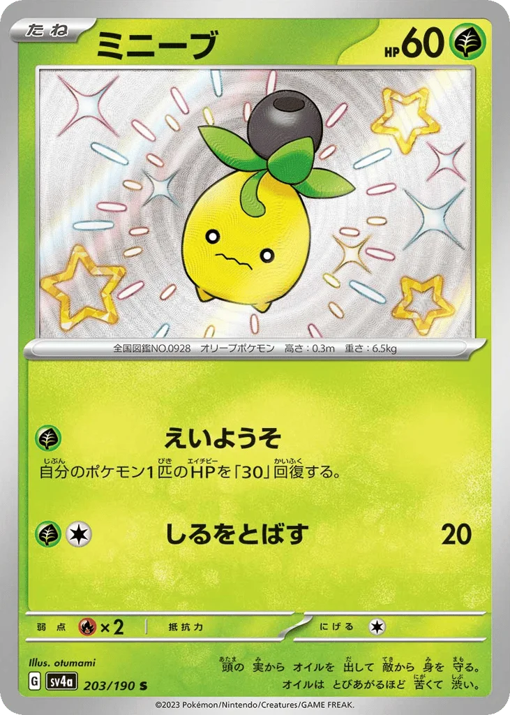 Smoliv · Shiny Treasure ex