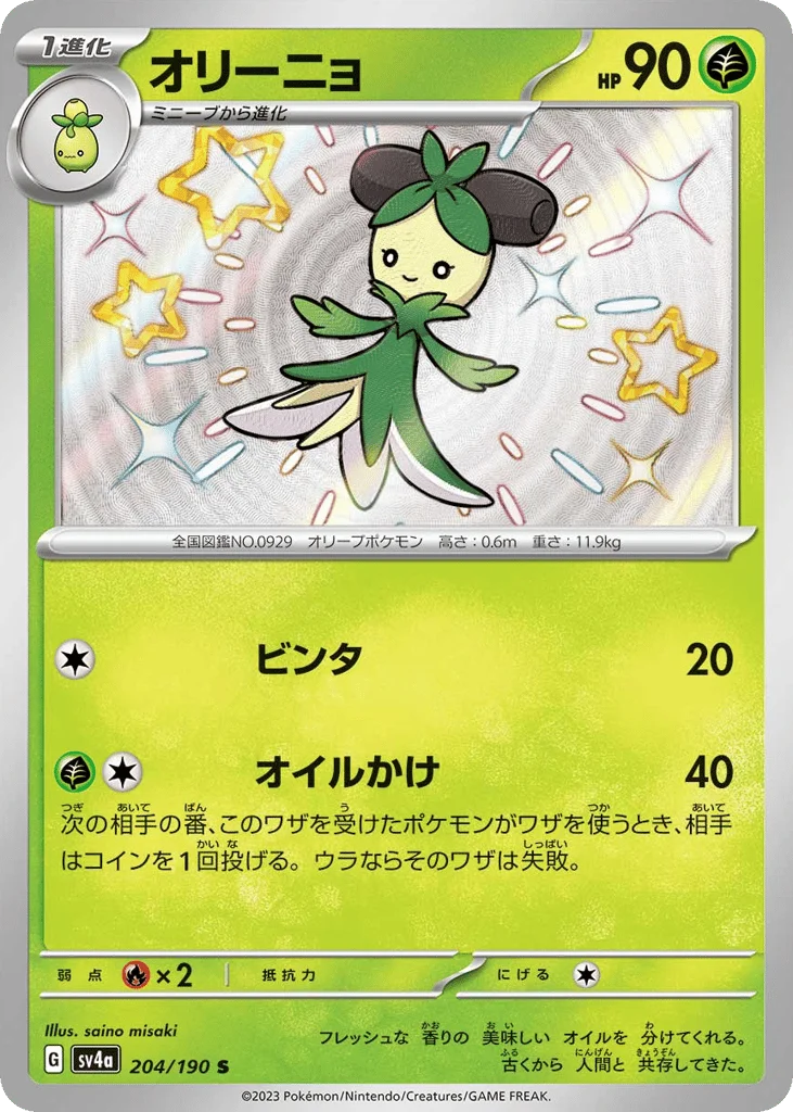 Dolliv · Shiny Treasure ex