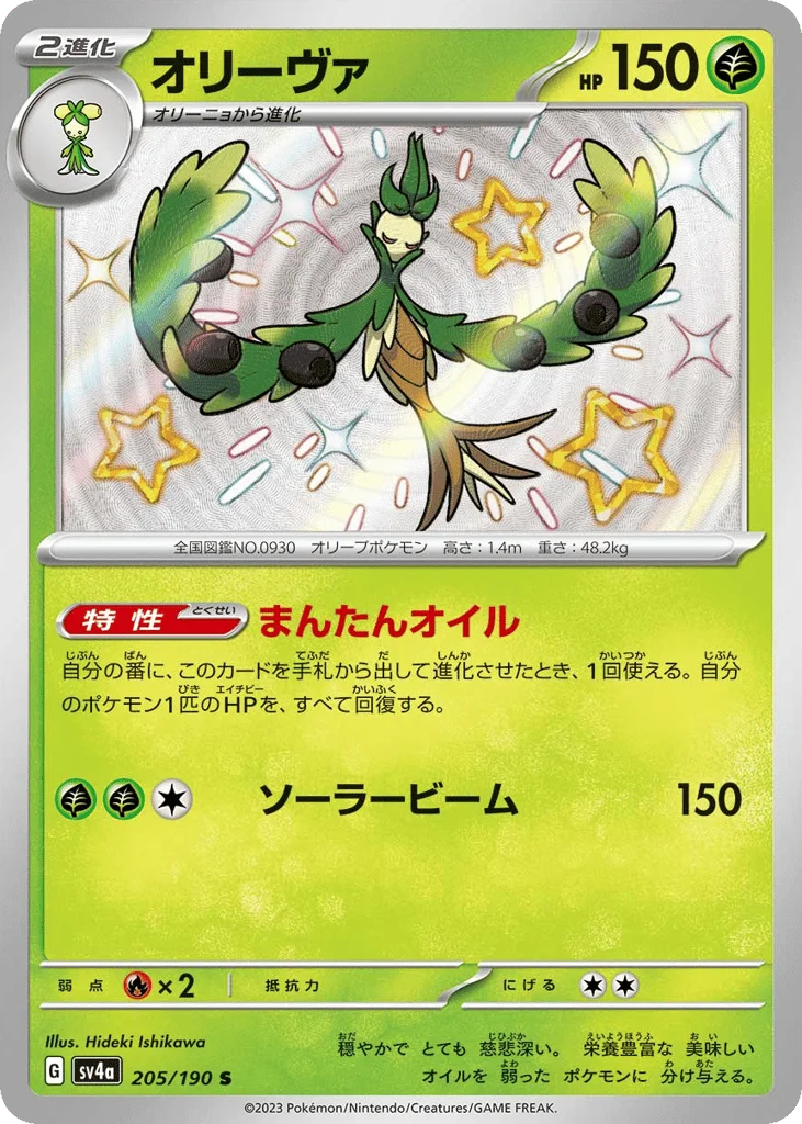 Arboliva · Shiny Treasure ex