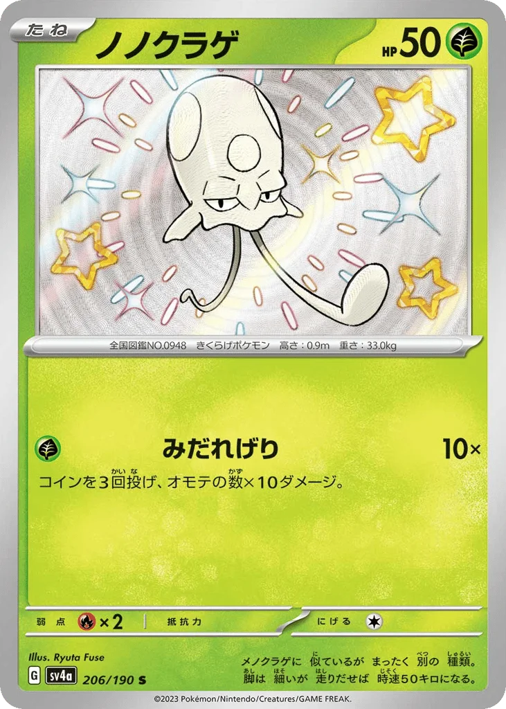 Toedscool · Shiny Treasure ex