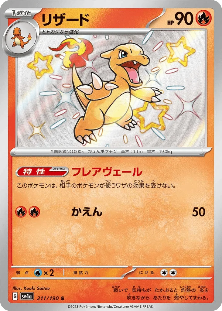 Charmeleon · Shiny Treasure ex