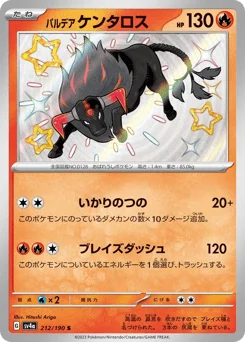 パルデア ケンタロス