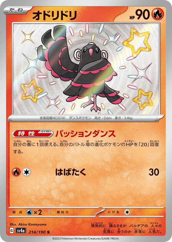 Oricorio · Shiny Treasure ex