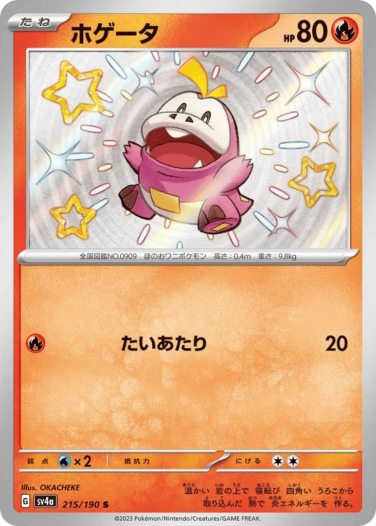 Fuecoco · Shiny Treasure ex