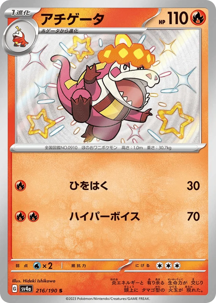 Crocalor · Shiny Treasure ex
