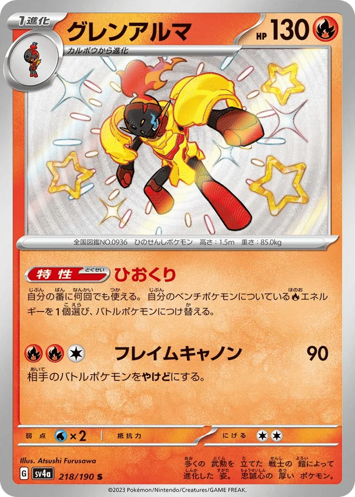 Armarouge · Shiny Treasure ex