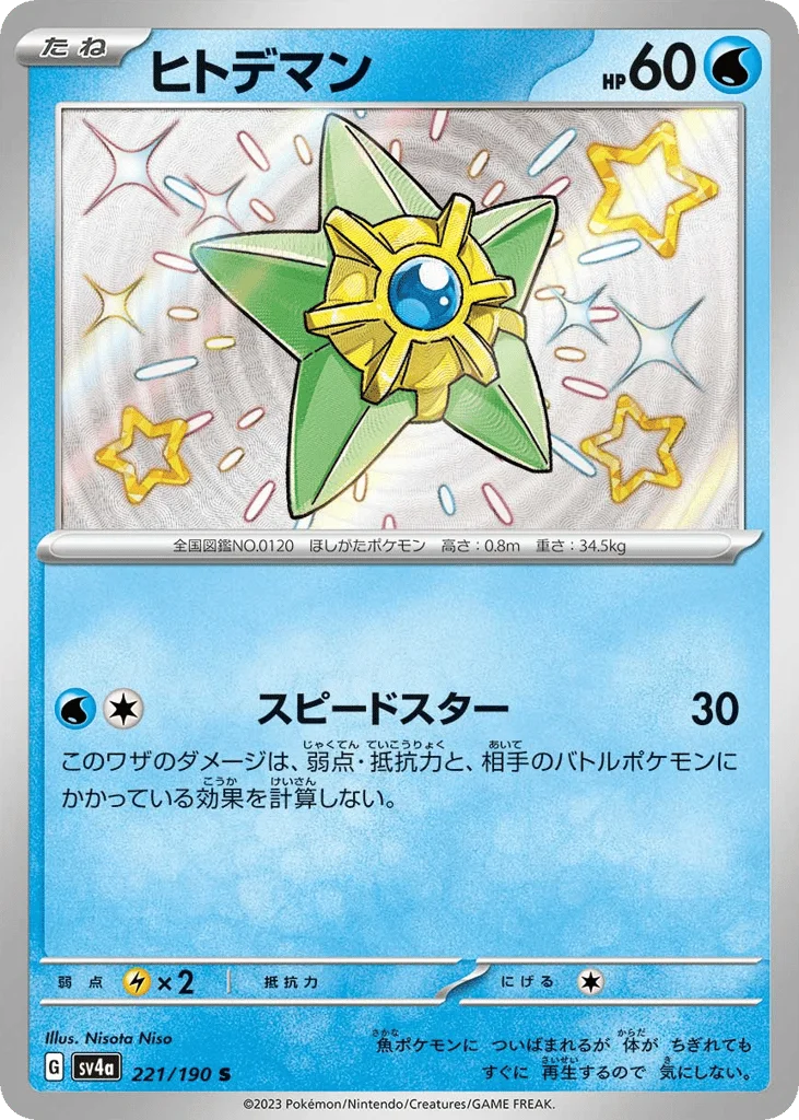 Staryu · Shiny Treasure ex