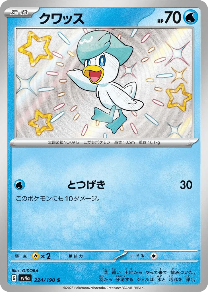Quaxly · Shiny Treasure ex