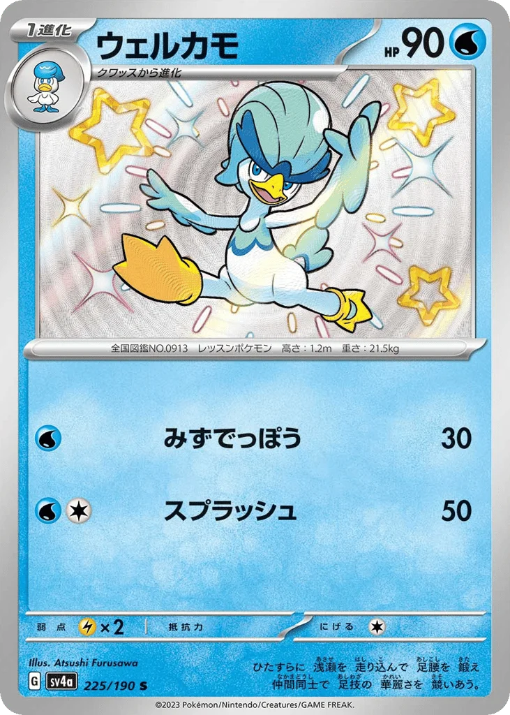 Quaxwell · Shiny Treasure ex