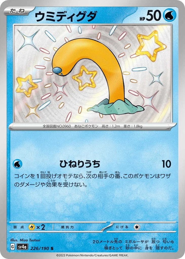 Wiglett · Shiny Treasure ex