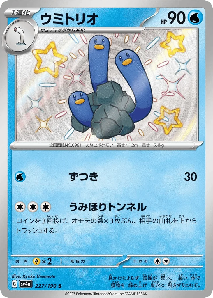 Wugtrio · Shiny Treasure ex